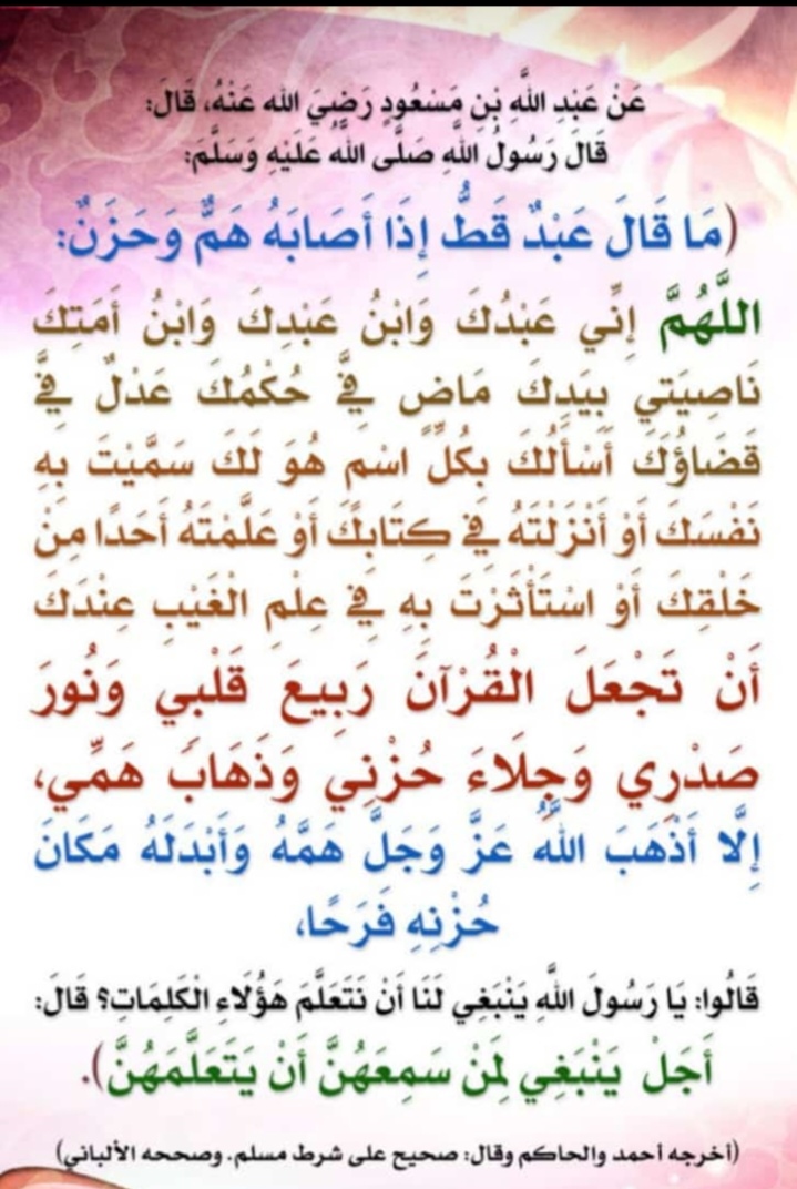 ماقال عبد قط اذا اصابه همّ وحزن
