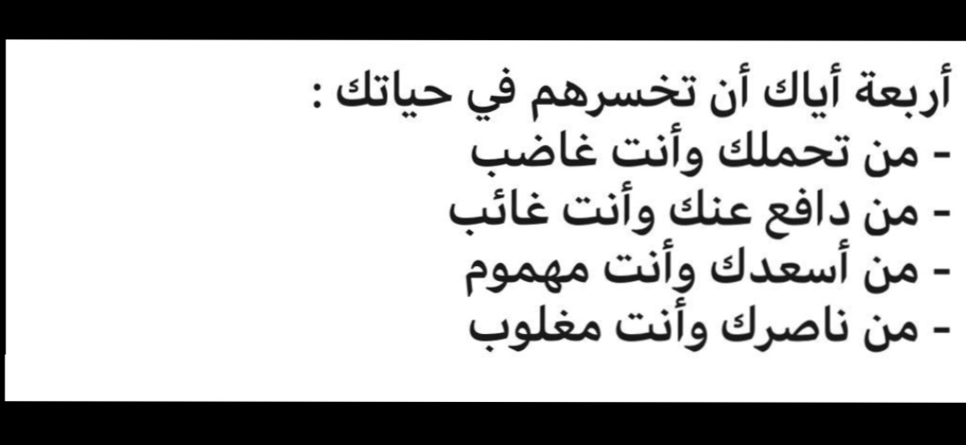اربعة اياك ان تخسرهم في حياتك