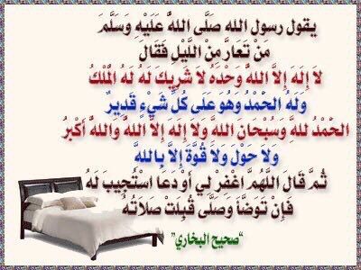 من تعار من الليل فقال