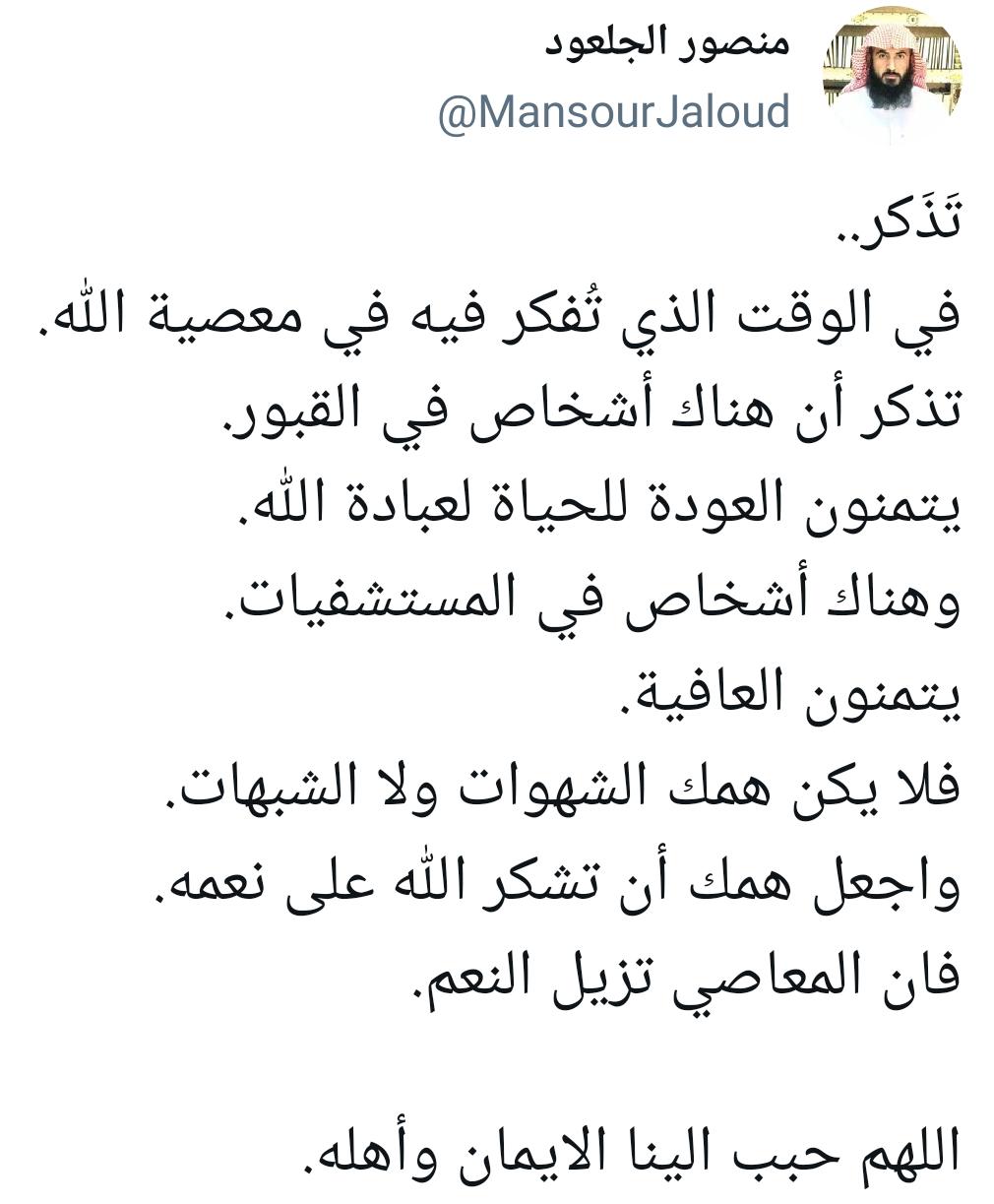 تذكر في الوقت الذق تفكر فيه في معصية الله