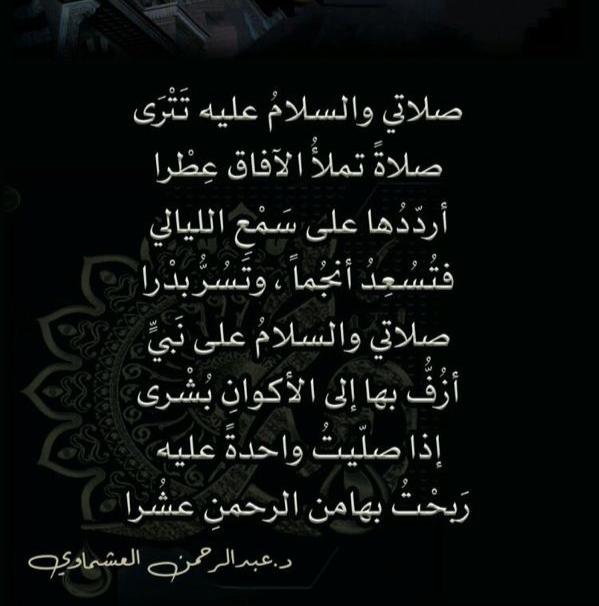 الصلاة على النبي ﷺ