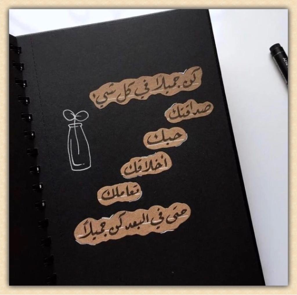 كن جميلا في كل شيء