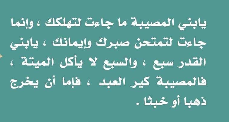 المصيبة تأتي للامتحان