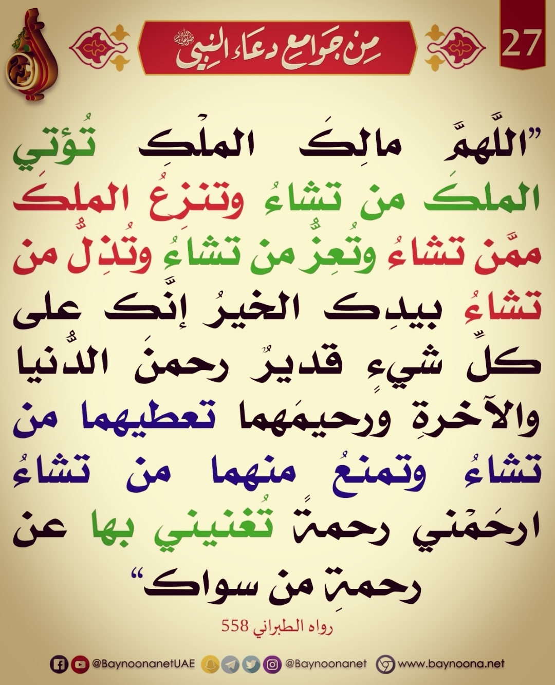 دعاء قضاء الدين