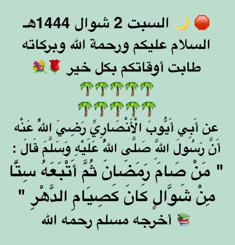 من صام رمضان ثم اتبعه ستا من شوال
