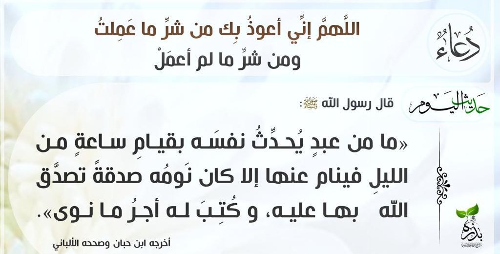 مامن عبد يحدث نفسه بقيام ساعة من الليل