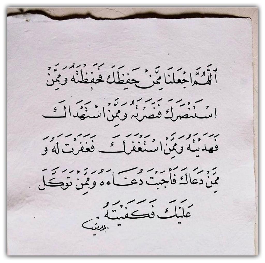 اللهم اجعلنا ممن حفظك فحفظته