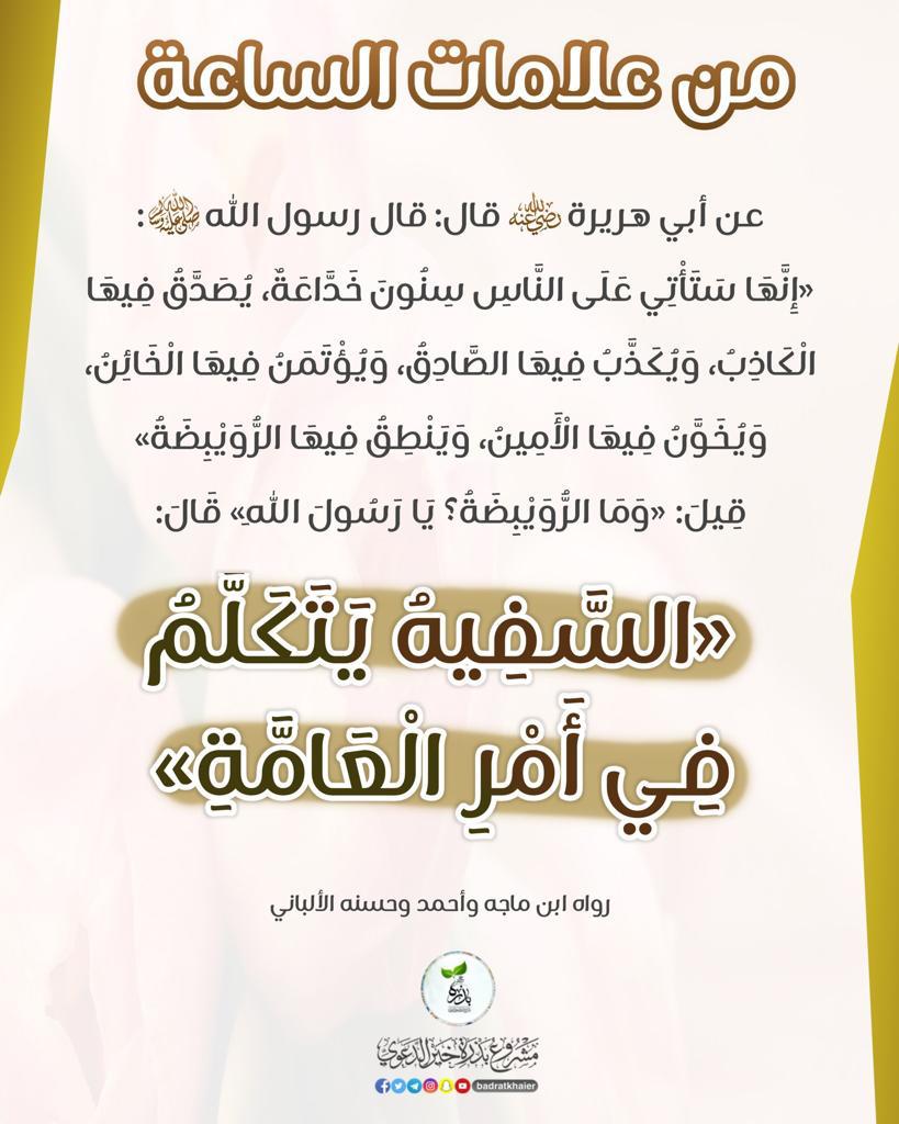 السفية يتكلم امر العامة