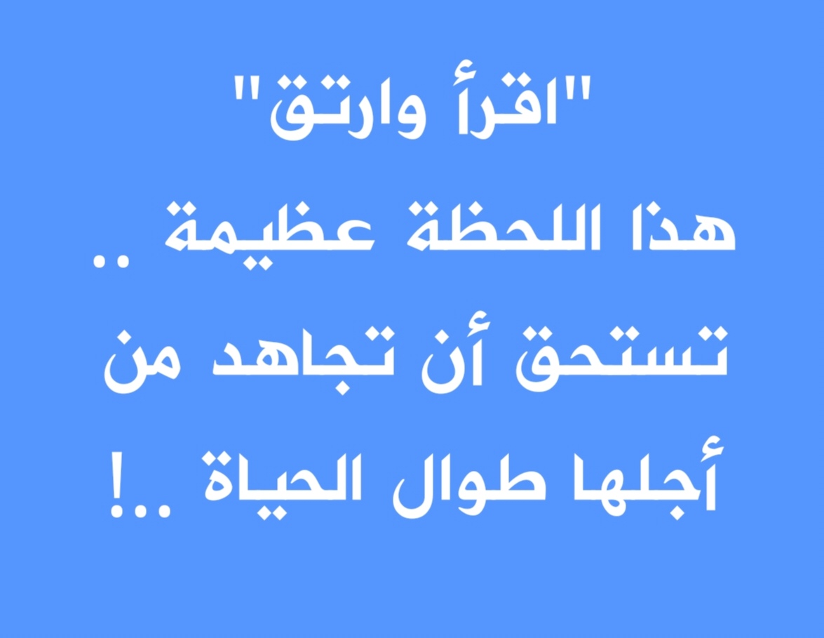 اقرأ وارتق