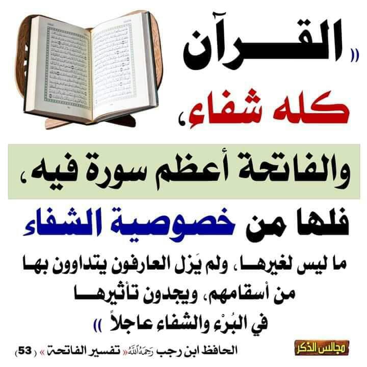 القرإن كله شفاء