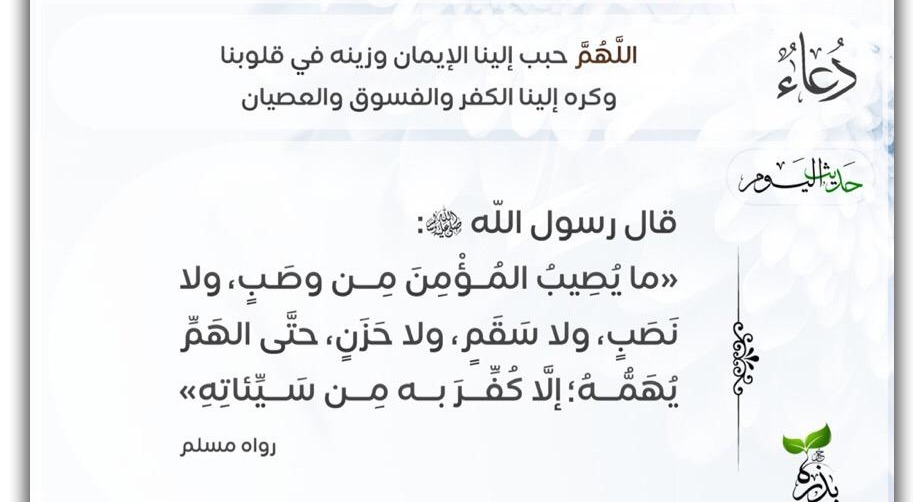 مايصيب المسلم من نصب ولا وصب