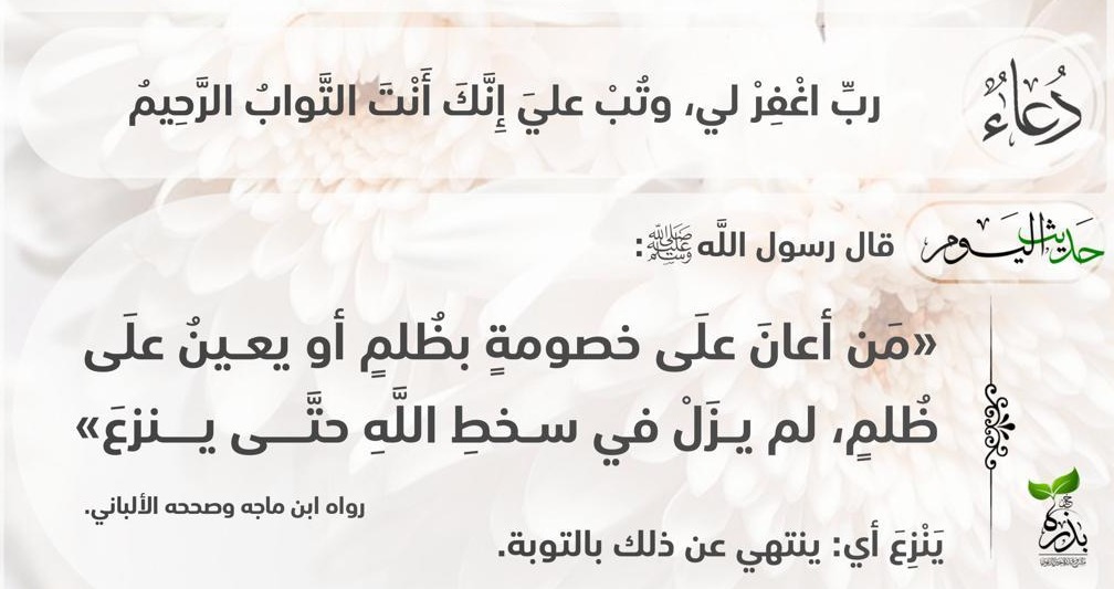 من اعان على خصومة بظلم او يعين على ظلم لم يزل في سخط الله حتى ينزع