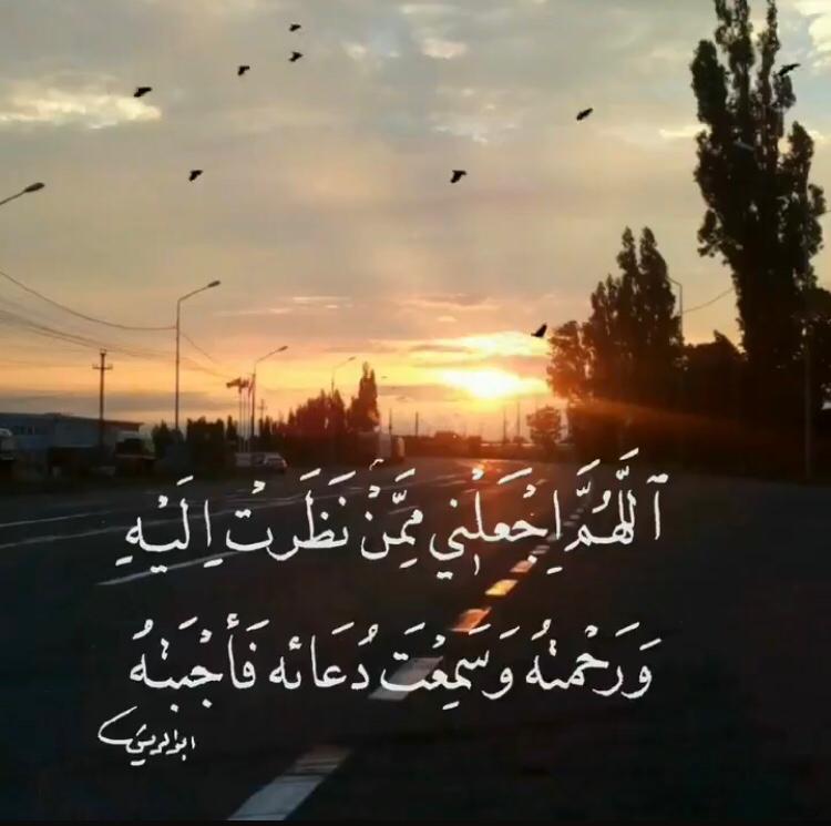 اللهم اجعلني ممن نظرت اليه ورحمته وسمعت دعائه فاجبته