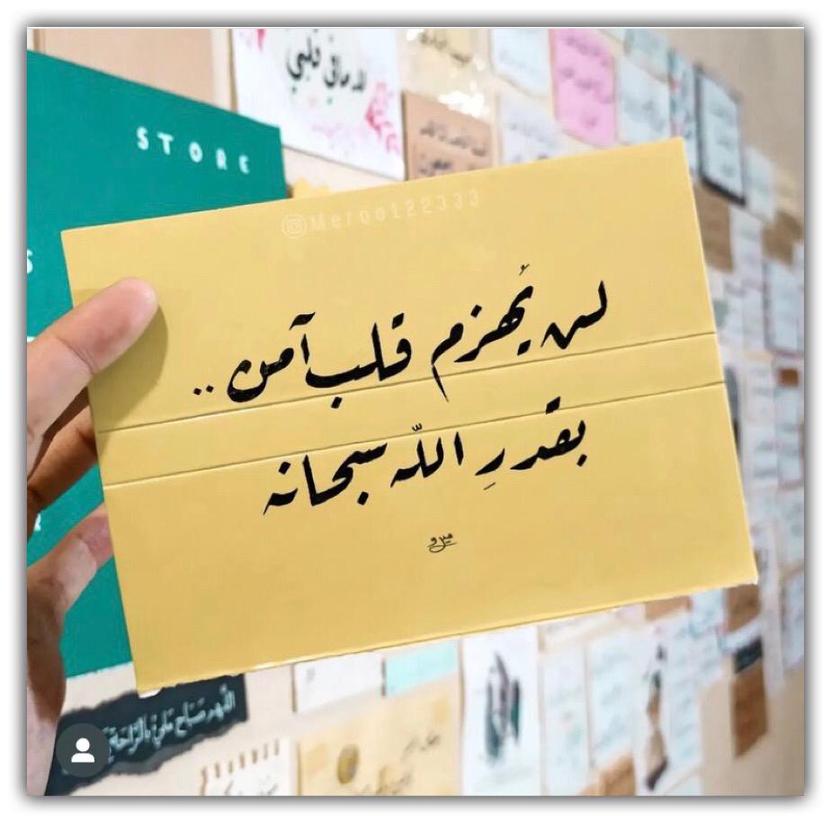 لن يهزم قلب آمن بقدر الله سبحانه