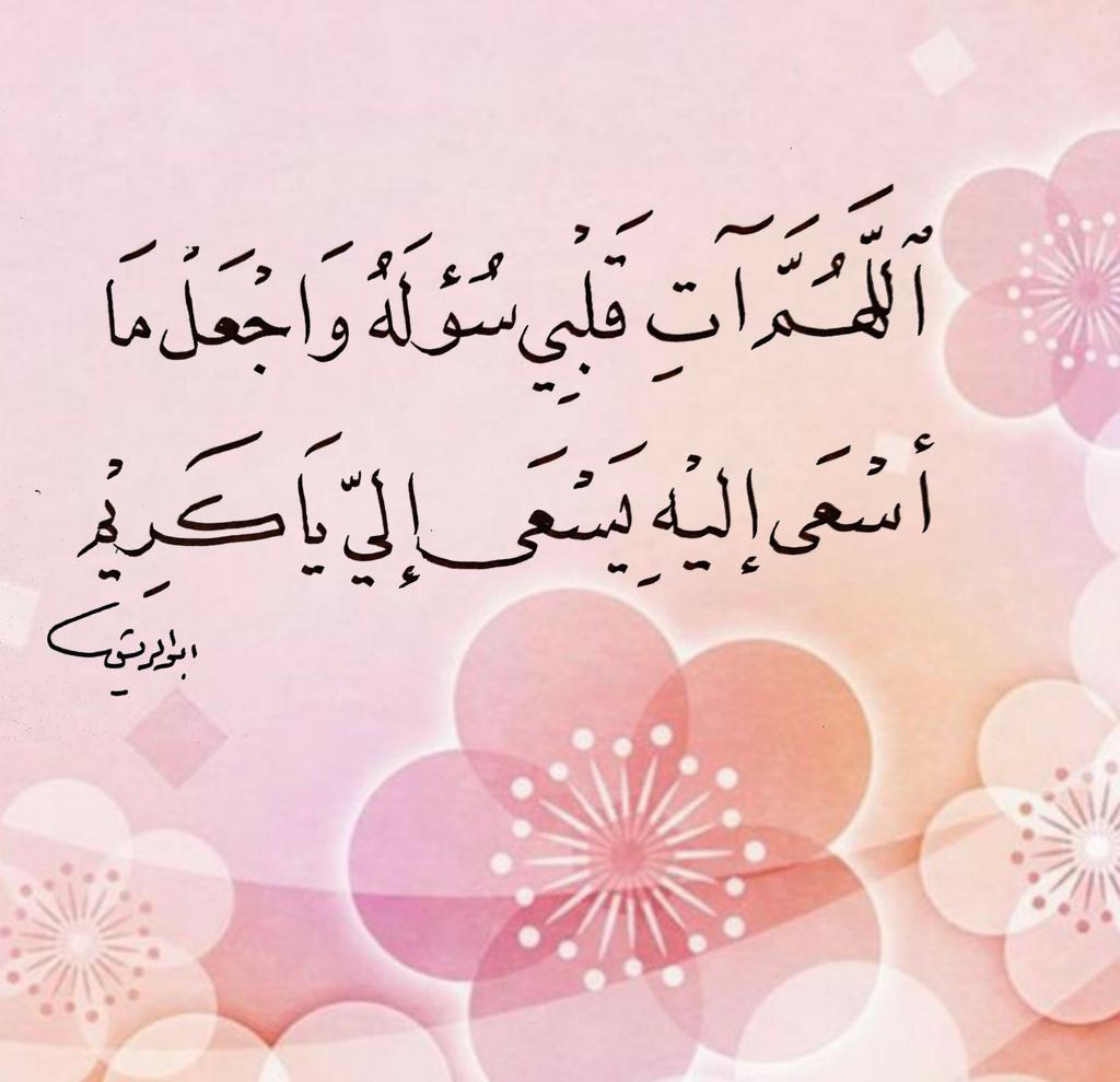 اللهم آت قلبي سُؤله