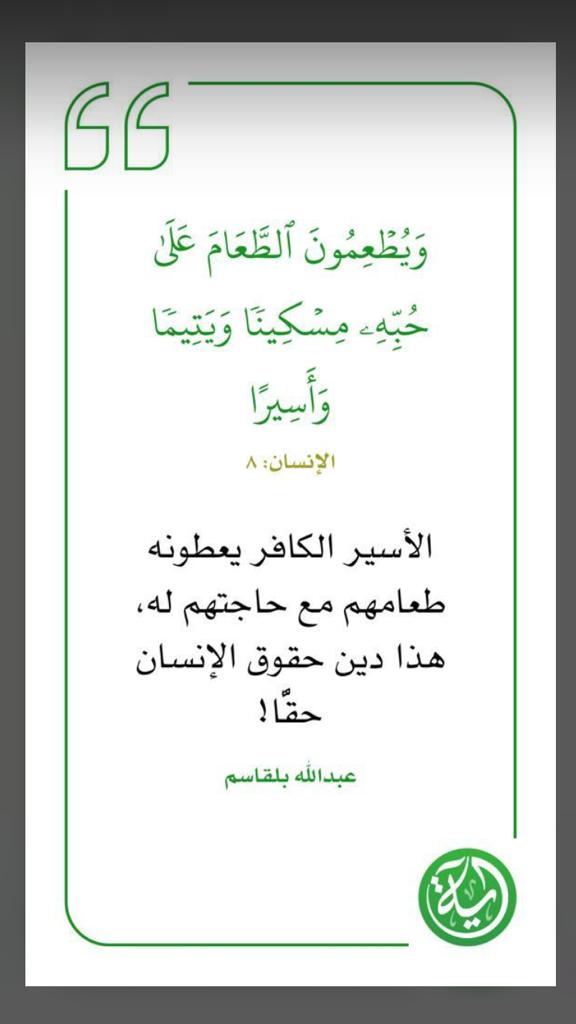 ويطعمون الطعام على حبه مسكينا ويتيما واسيرا