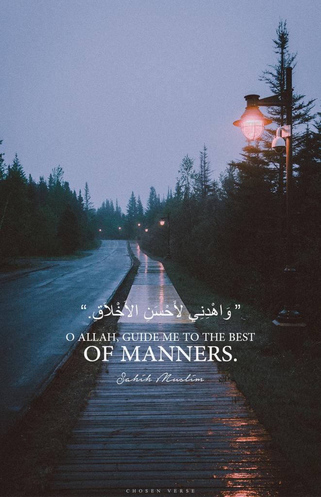 واهدني لاحسن الاخلاق