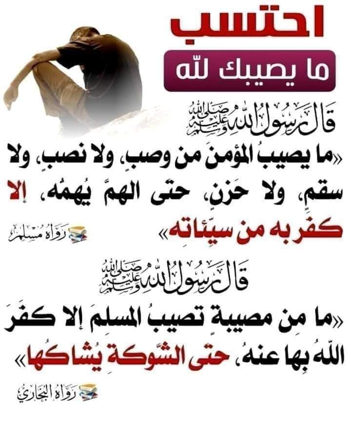 مايصيب المسلم من نصب ولا وصب الا كفر الله بها عنه