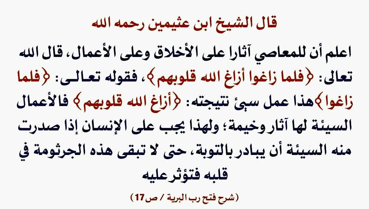 اثار المعاصي على الاخلاق